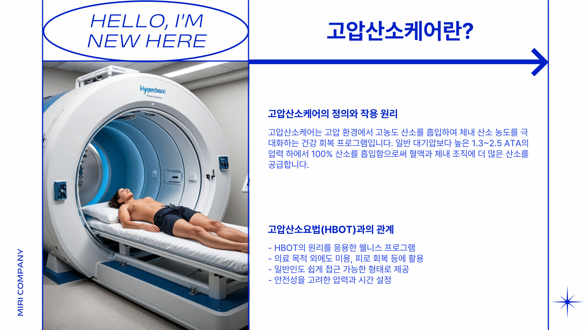 고압산소케어