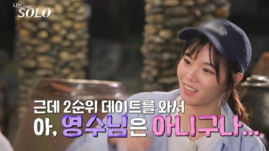 나는 솔로 28기 돌싱 특집