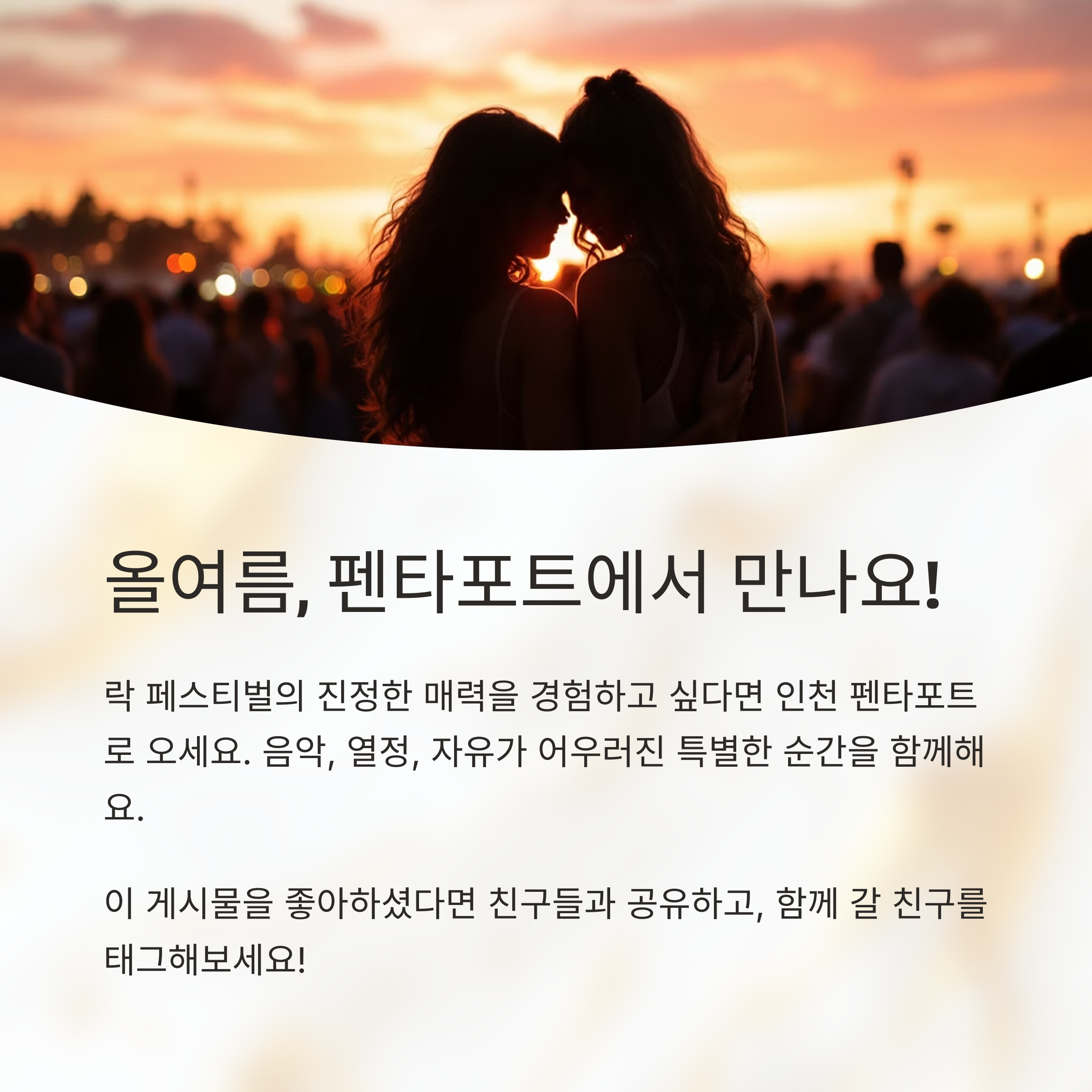인천 펜타포트 락 페스티벌 완전 정복
