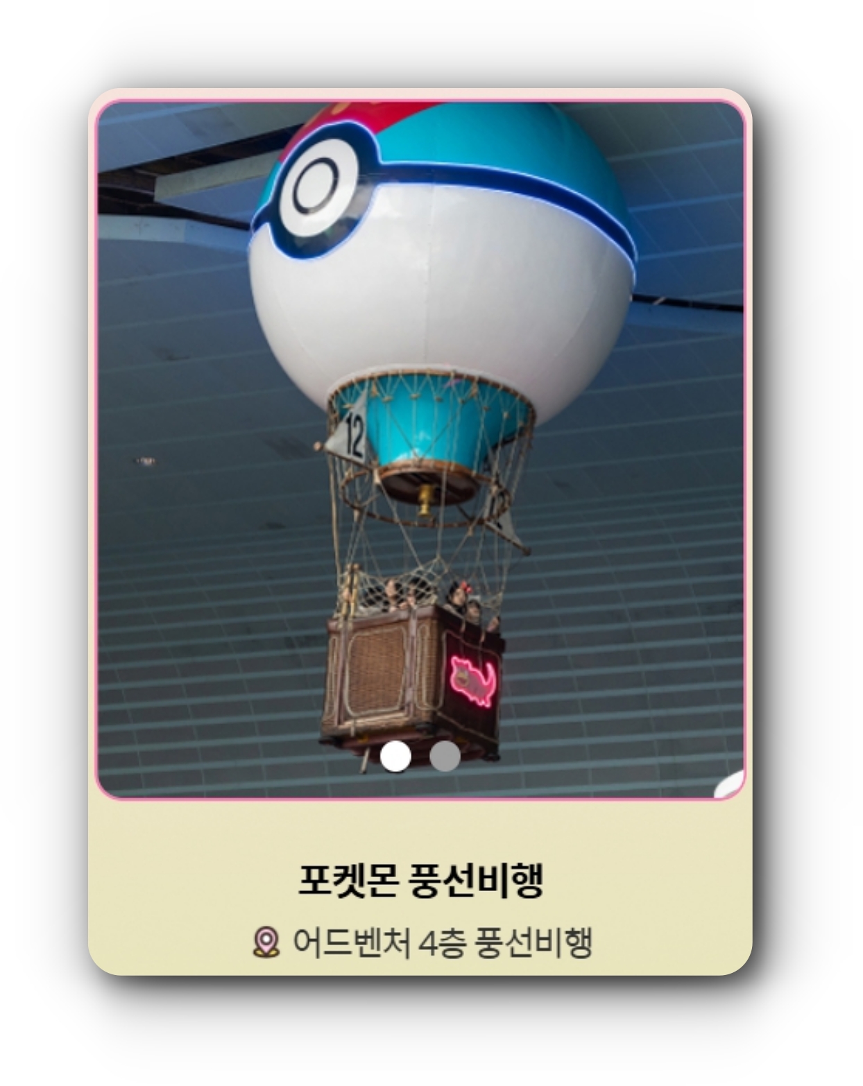 2025 롯데월드 포켓몬 마스터 참여하기 가이드!