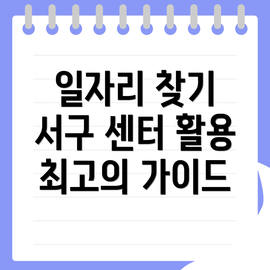 일자리센터