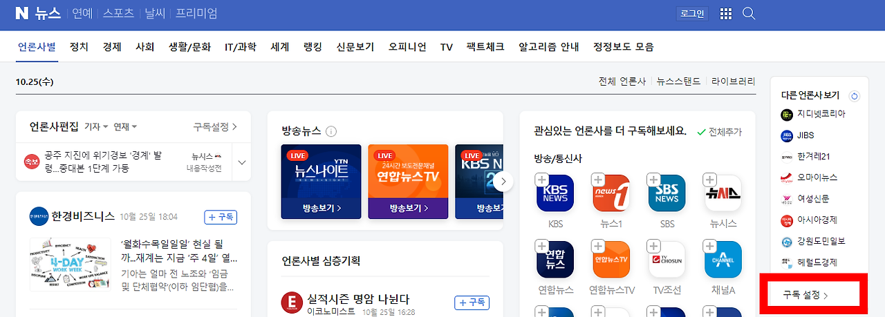 네이버 뉴스 대전일보 구독 방법2