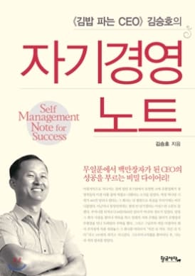 자기경영 노트 관련 사진