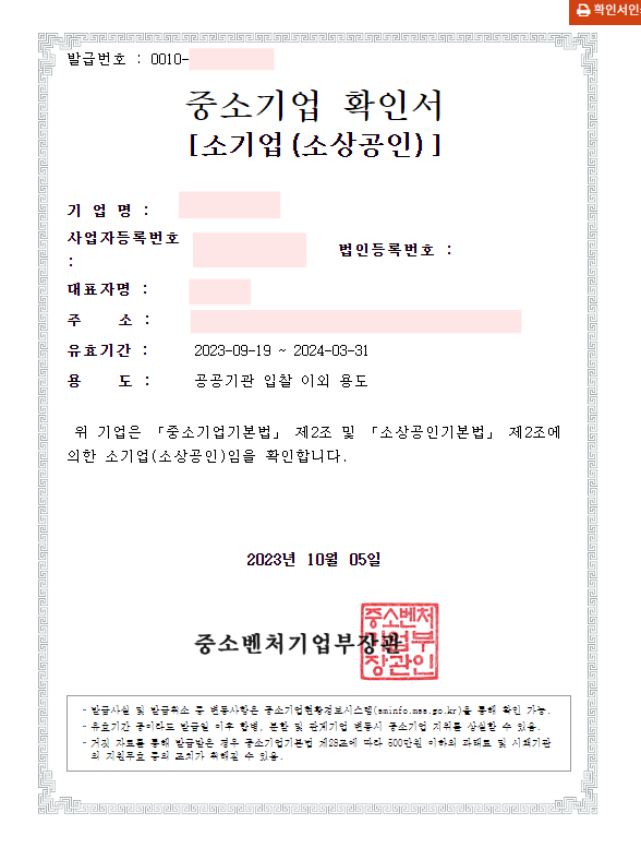 중소기업 소상공인 확인서