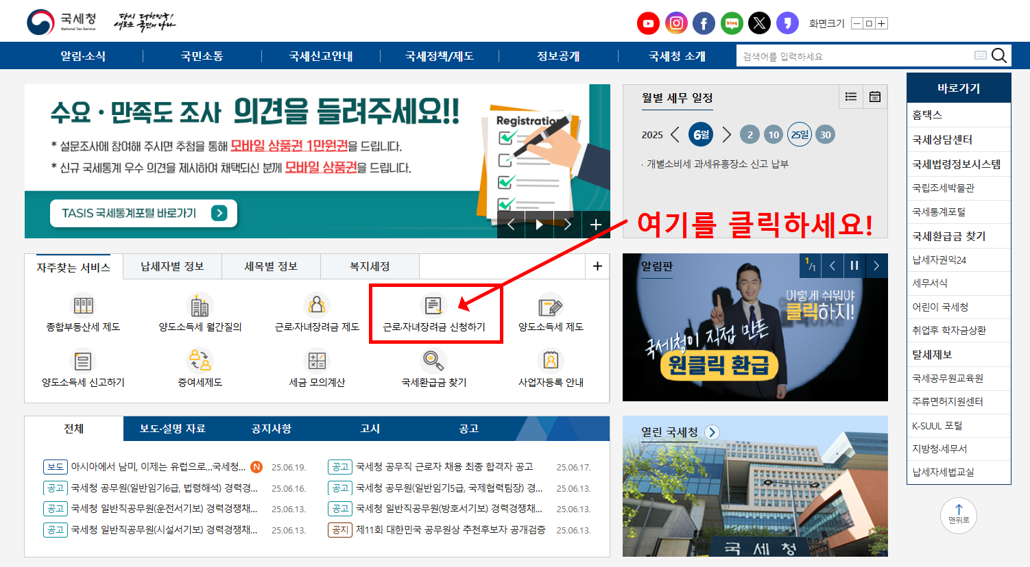2025 근로장려금 지급일 한달 먼저 조기지급 신청 가이드