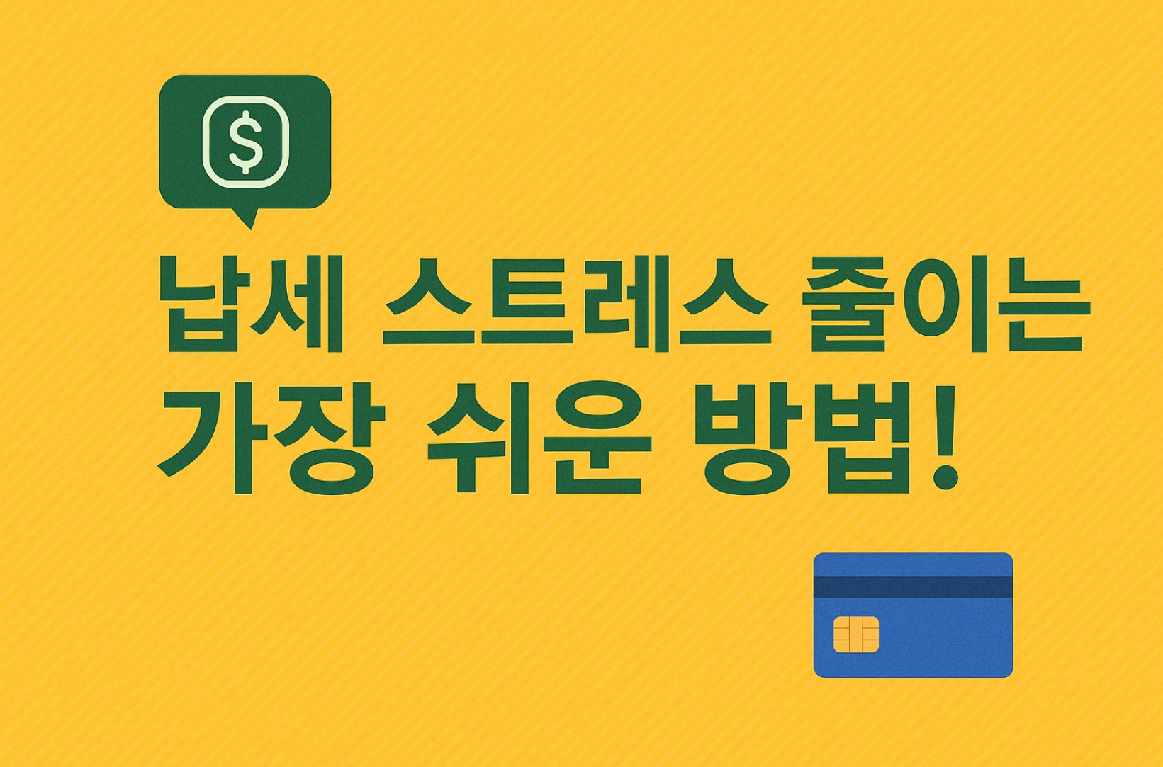 지방세 자동이체