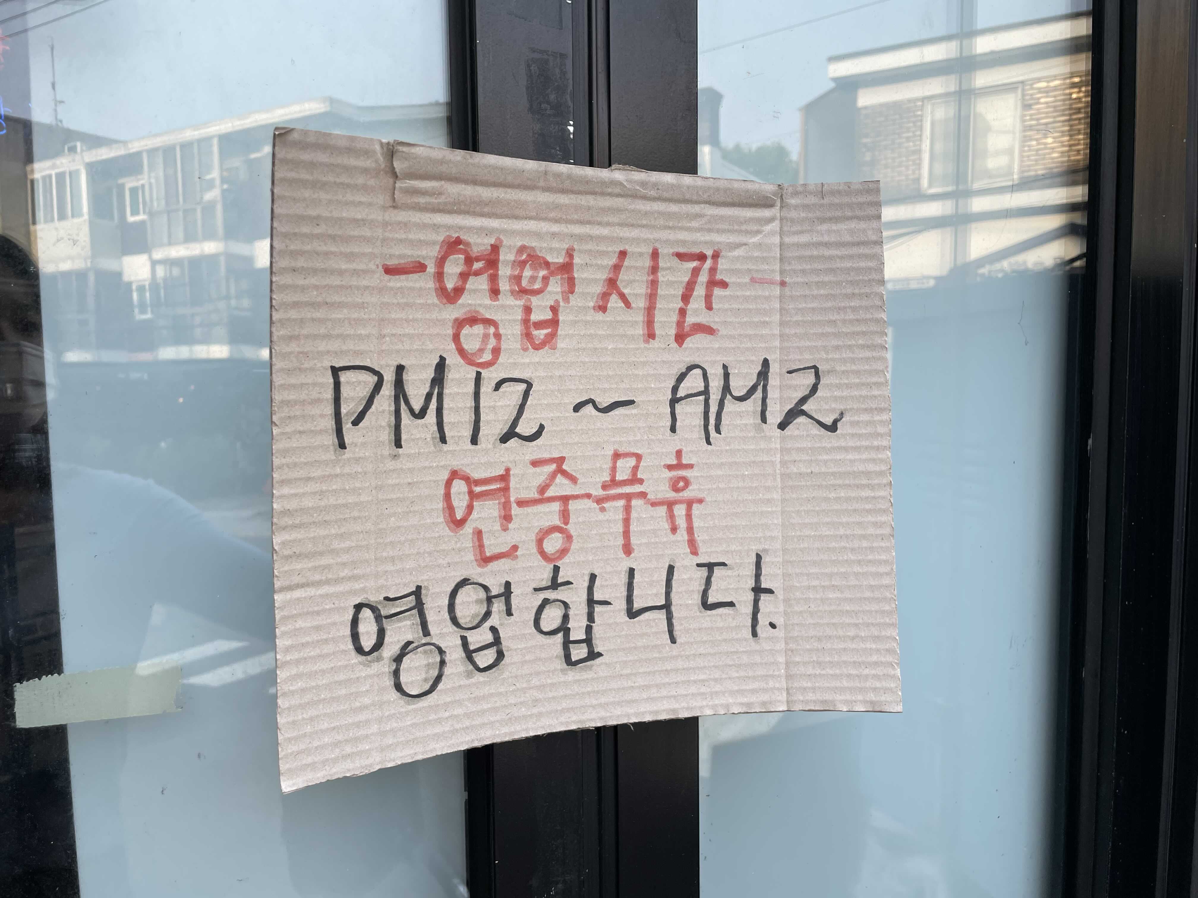 해방촌 잠수교집