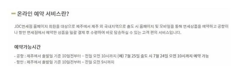 제주공항 면세점