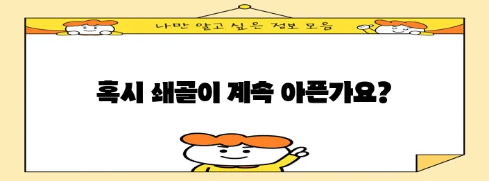 쇄골 통증 다섯 가지 원인 꼭 알아두세요!