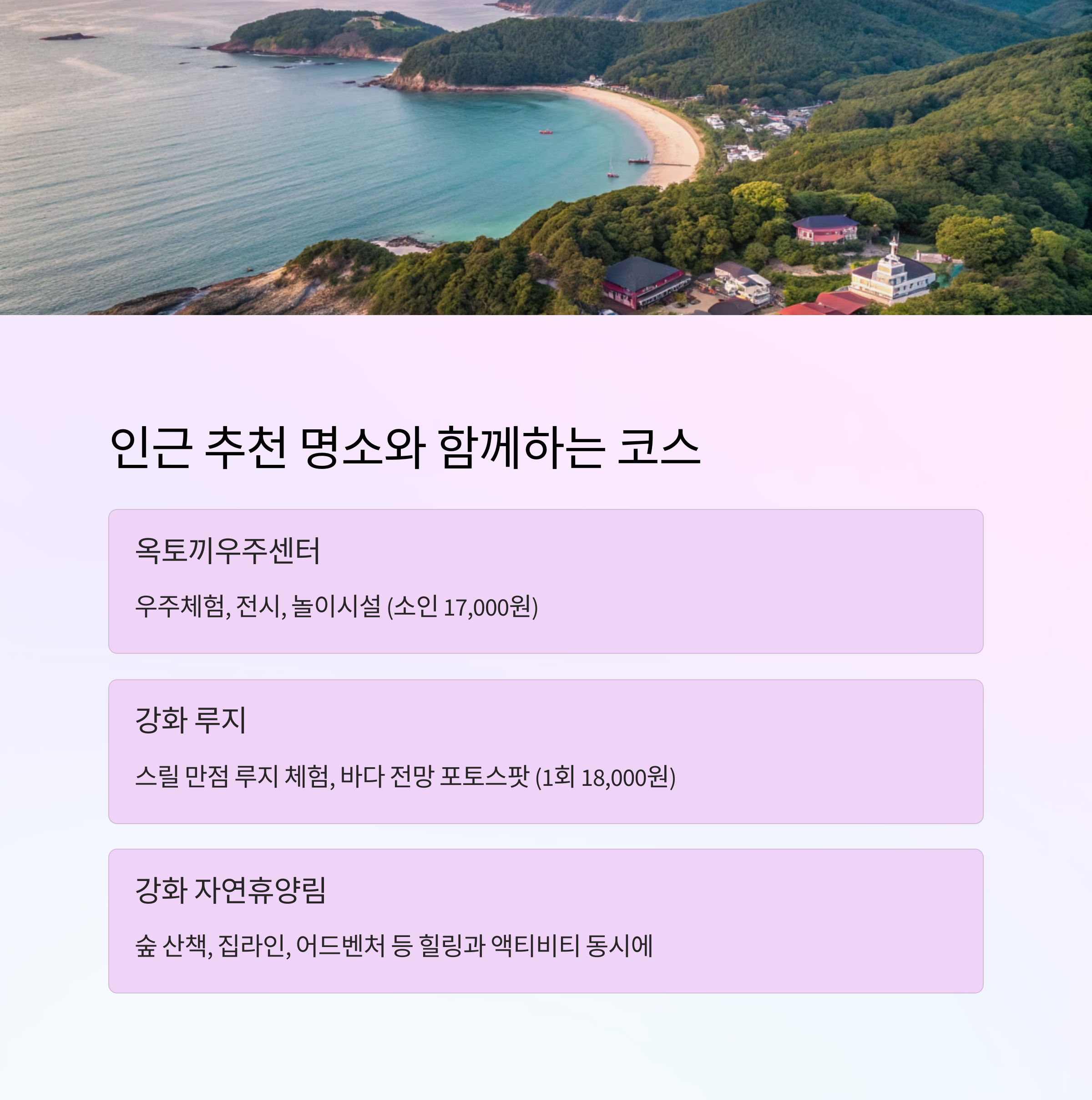 가족 나들이 추천! 강화도 소창 체험관