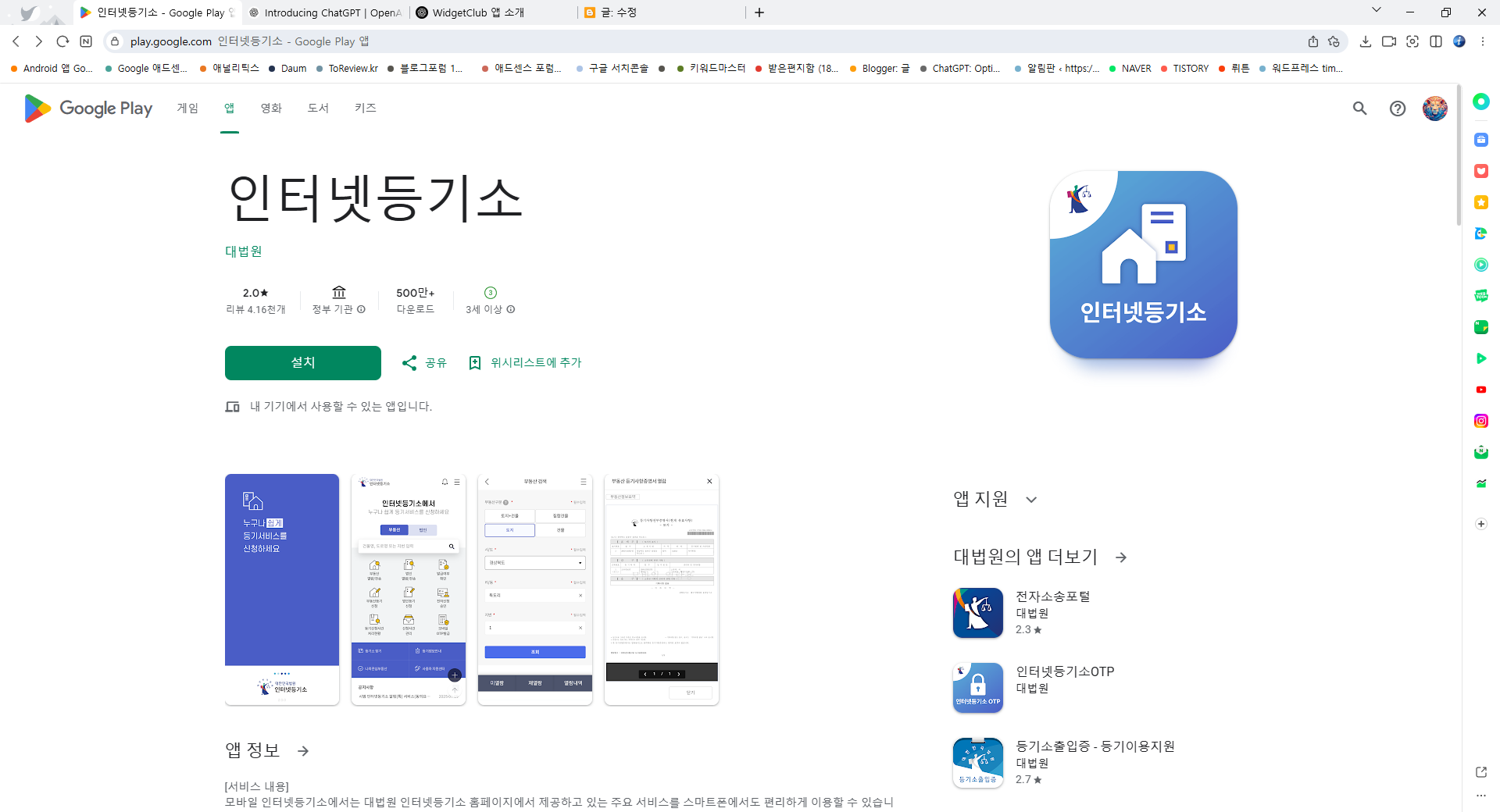 모바일 인터넷 등기소 앱, 대법원 인터넷 등기소 홈페이지 서비스 이용하기