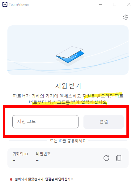 팀뷰어 무료 다운로드