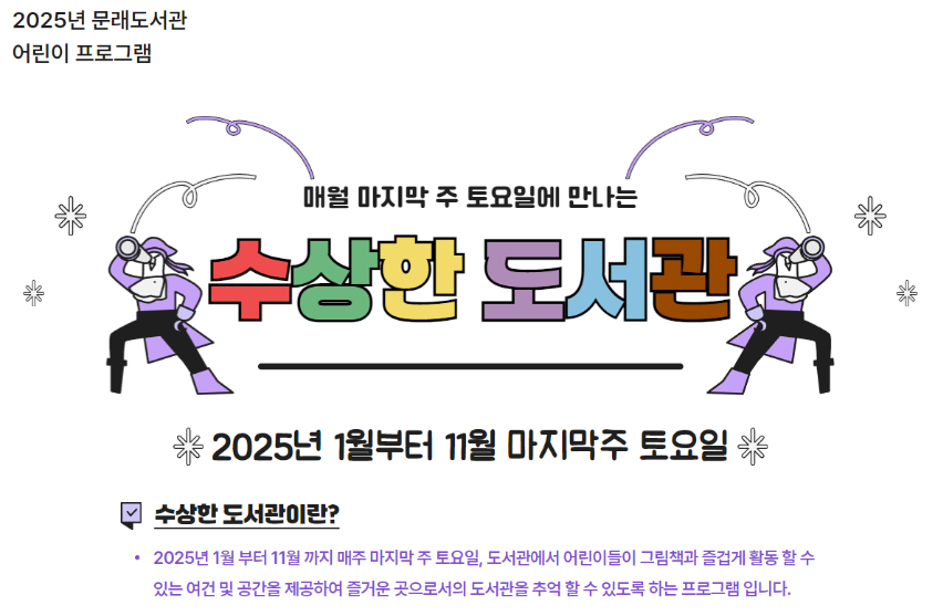 "문래도서관에서 7세 유아를 위한 감성 독서 프로그램 &lsquo;살랑살랑 그림책&rsquo;을 운영합니다. 5월 31일 단 하루! 지금 신청하세요."