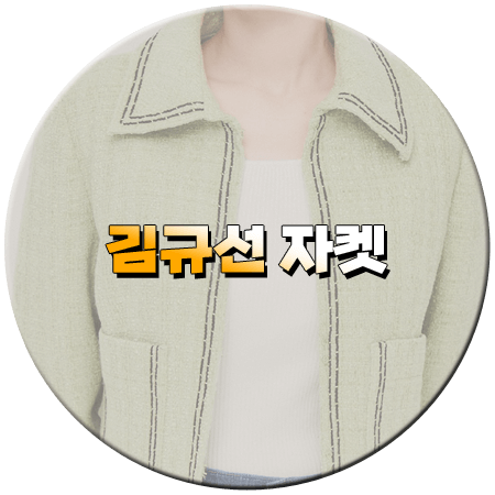 스캔들 88회 김규선 자켓