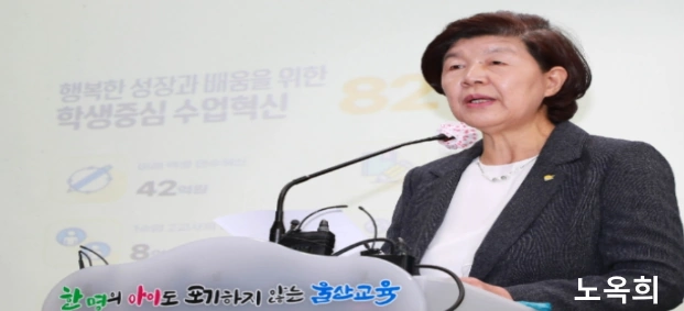 노옥희 울산시 교육감