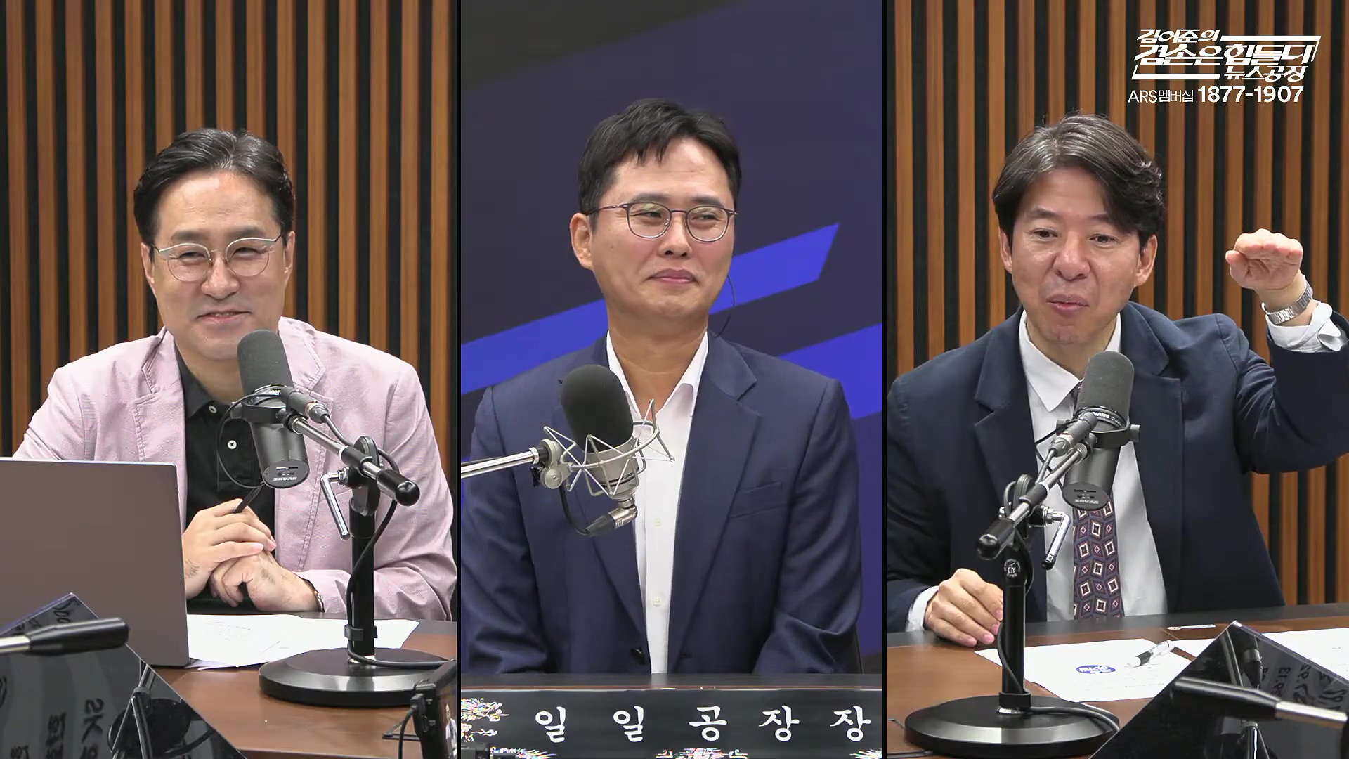 김어준의 겸손은힘들다 뉴스공장 2025년 10월 14일 화요일 [천준호, 한준호, 노영희, 신용한, 김용남, 주진우, 박승일, 손병호, 주식아가방, 영화공장(사람과 고기)].mp4_20251014_202206.573.jpg