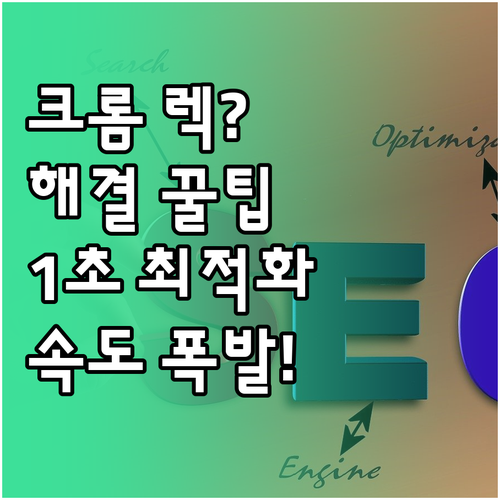 크롬 확장프로그램 충돌 해결과 브라우..