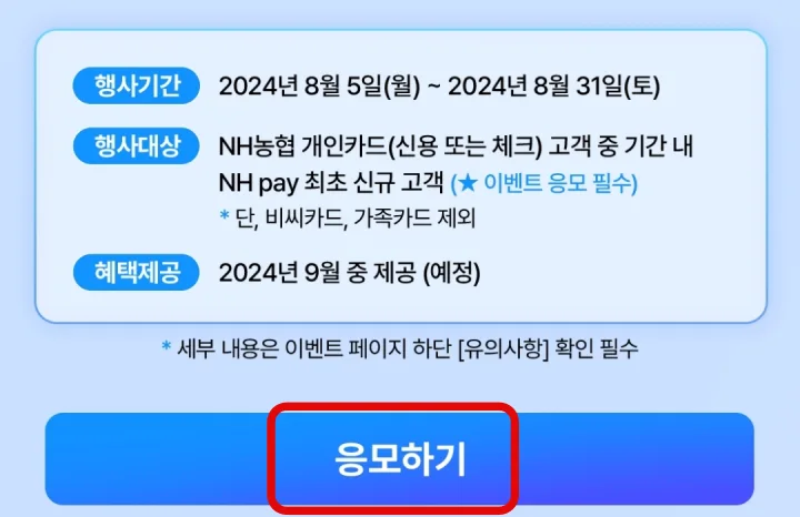 응모하기