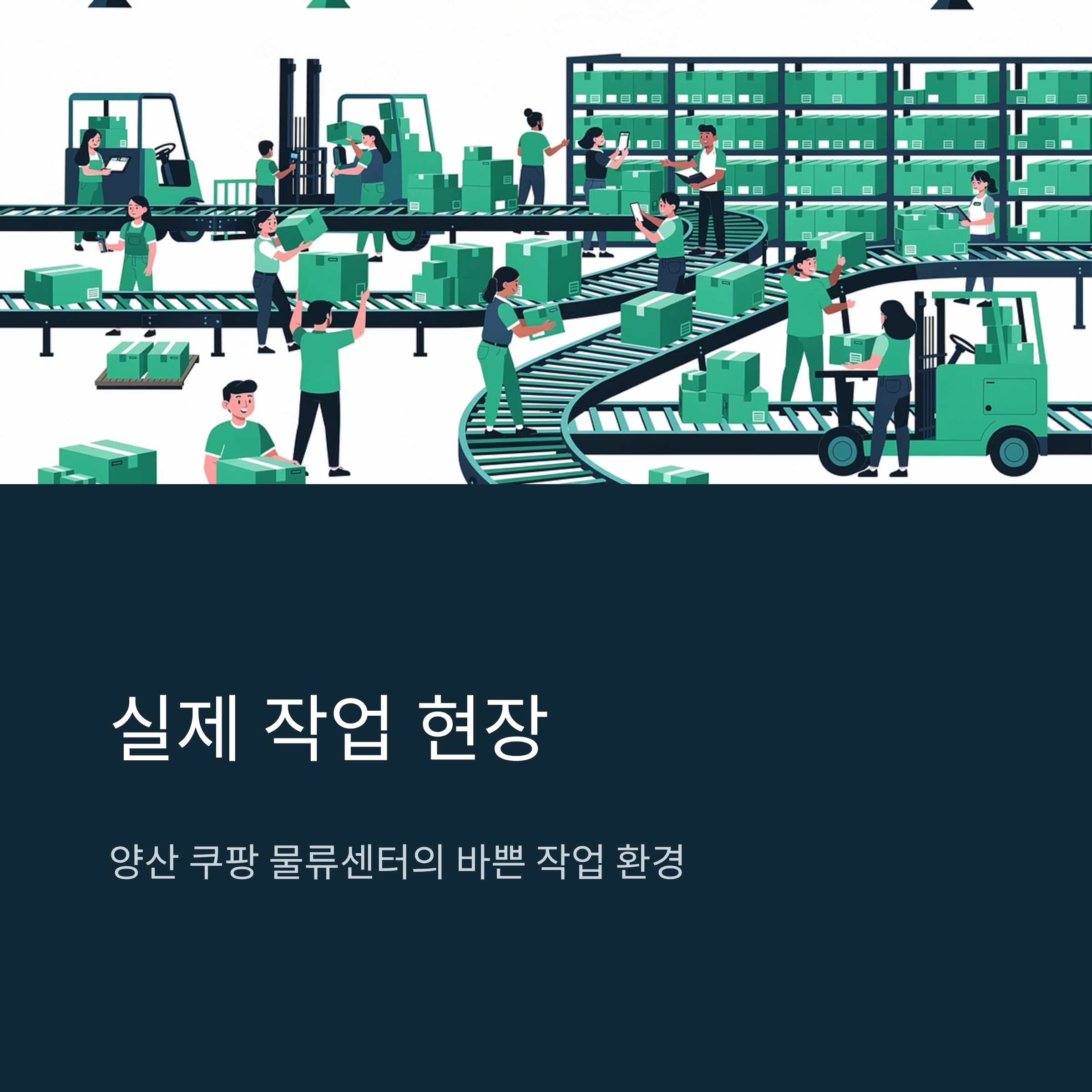 양산 쿠팡 알바