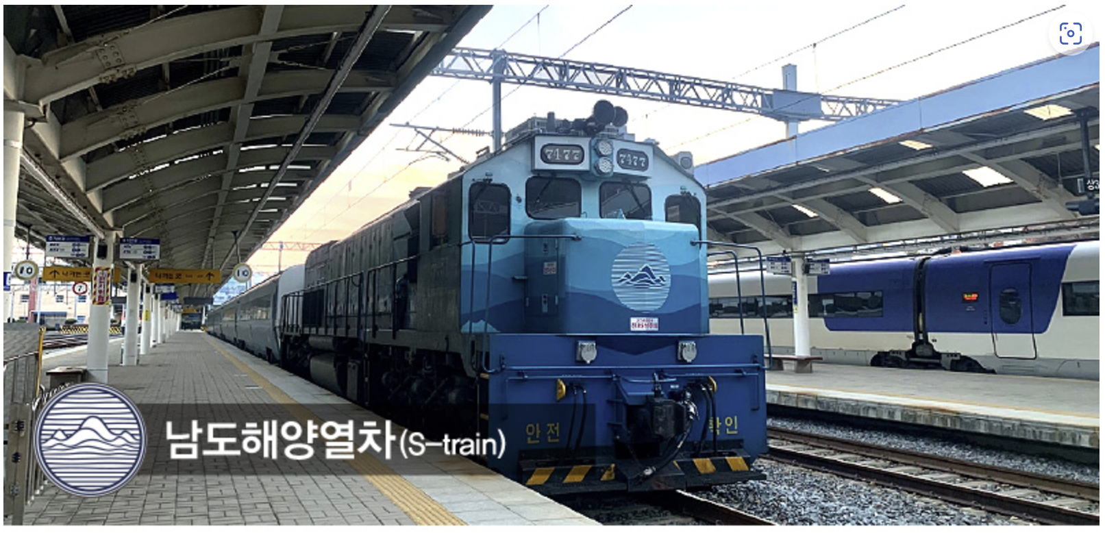 남도해양열차