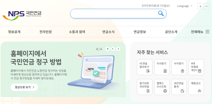 국민연금-예상수령액-조회