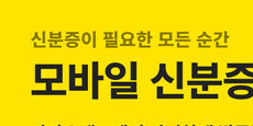카카오뱅크 앱에서 모바일 신분증 발급1