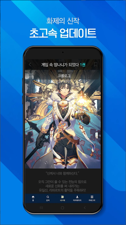 인터넷만화방 앱, 웹툰 무료보기 및 다양한 장르의 만화 소설 즐기기