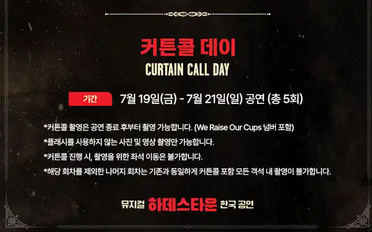 뮤지컬 하데스타운 한국 공연 티켓 오픈 공연장