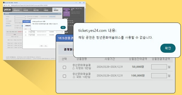 청년문화예술패스 예매처별 혜택 (인터파크 또는 yes24)
