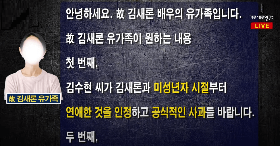 김새론 유가족 요구사항