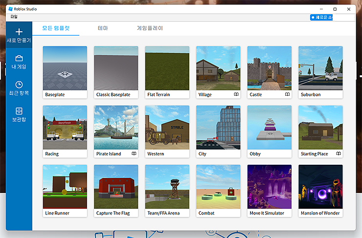 로블록스-스튜디오-템플릿-테마-선택-장면