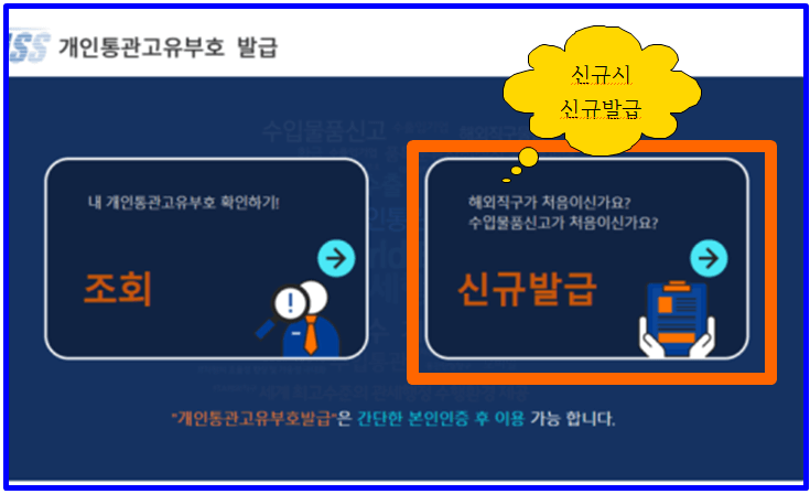 개인통관부호 발급 