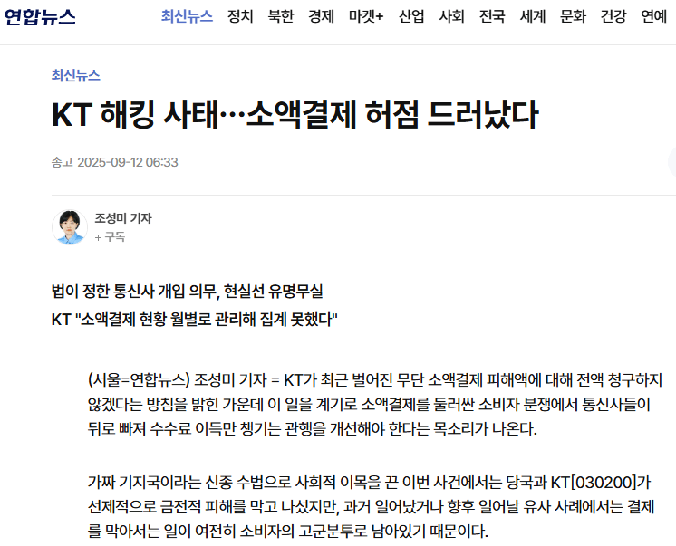 KT 해킹 기사