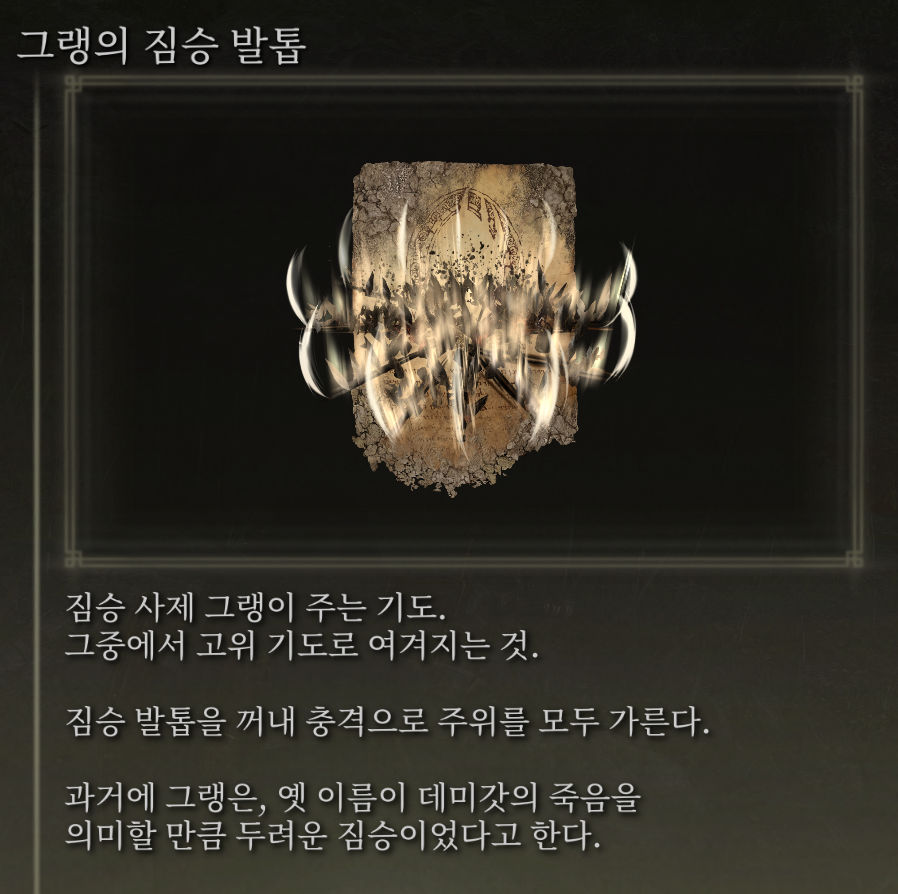 엘든링-그랭의 바위