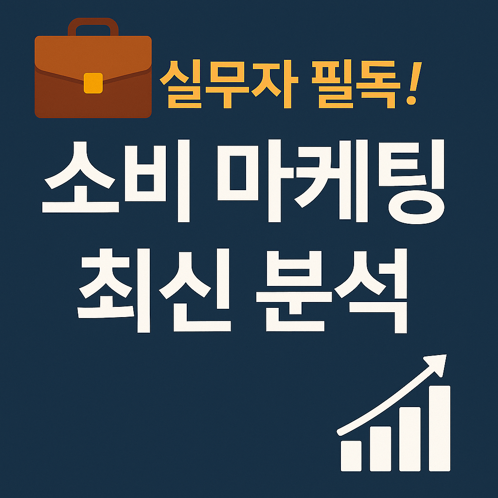 바이오&middot;의료 마케팅 핵심 키워드로 수익 강화 