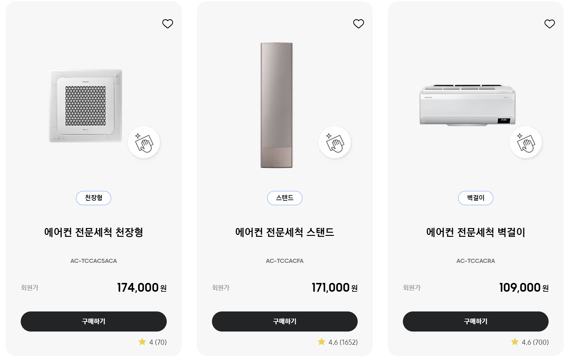 에어컨 청소 비용, 에어컨 청소 예약방법, 제휴할인카드 (feat. 삼성)