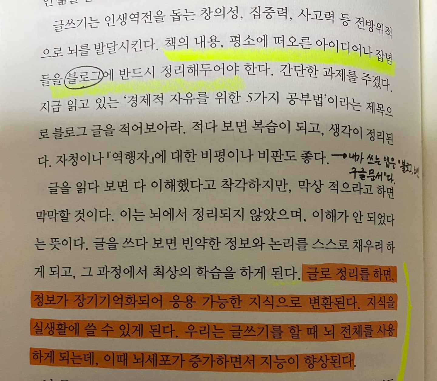 &#39;역행자&#39;/자청 지음 284 Page 인상적인 글귀