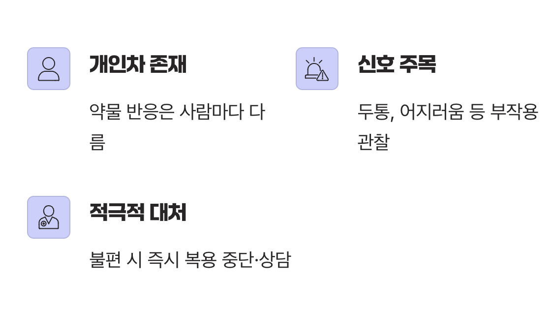 사람마다 다른 반응, 내 몸의 신호에 귀 기울이기