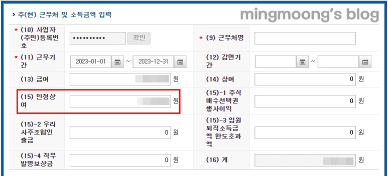 법인세 수정신고시 대표자 인정상여 신고방법