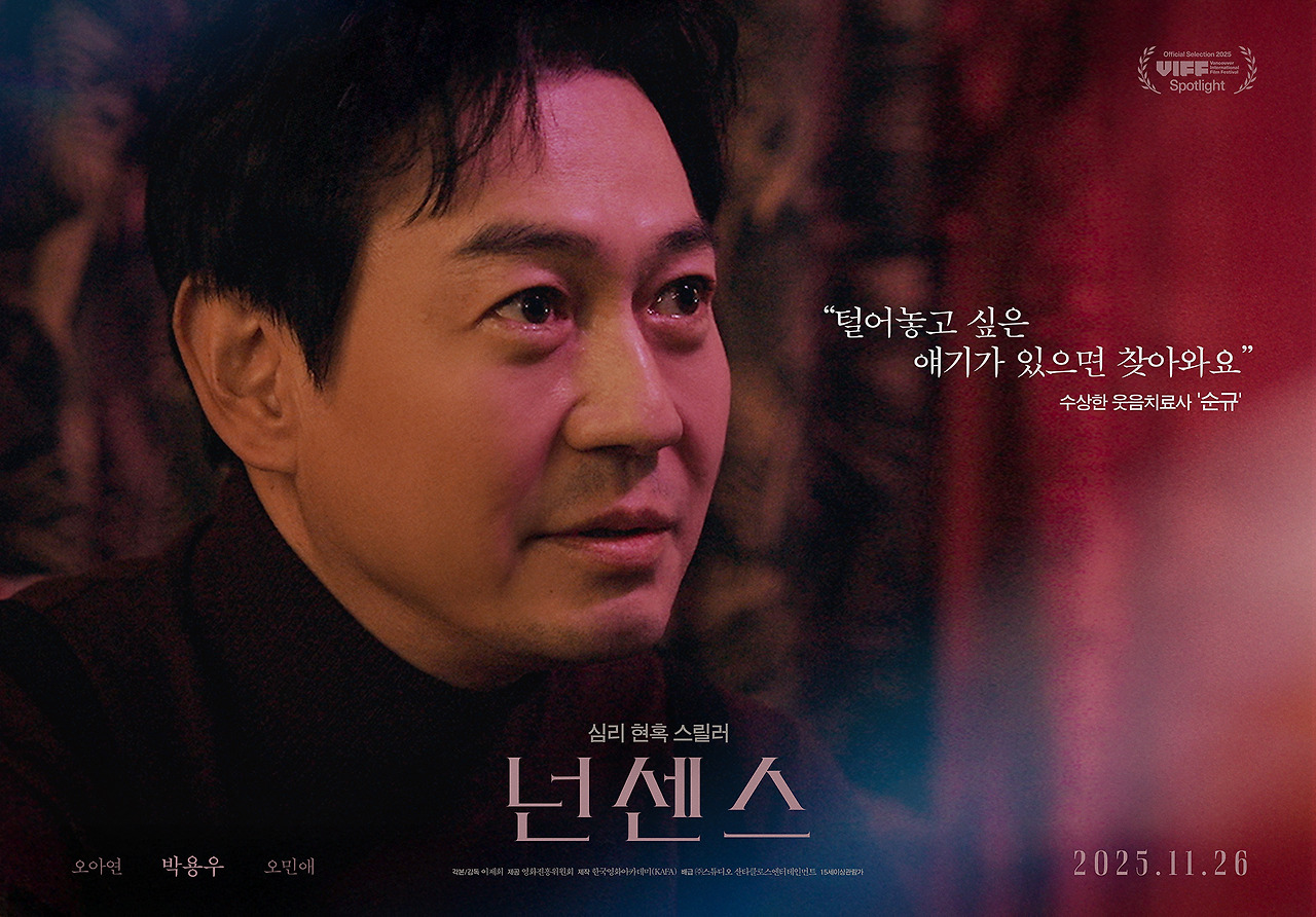 영화 〈넌센스〉