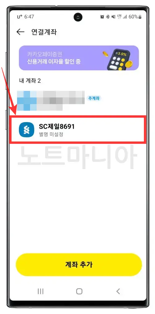 카카오페이 충전연동 결제계좌 변경방법05