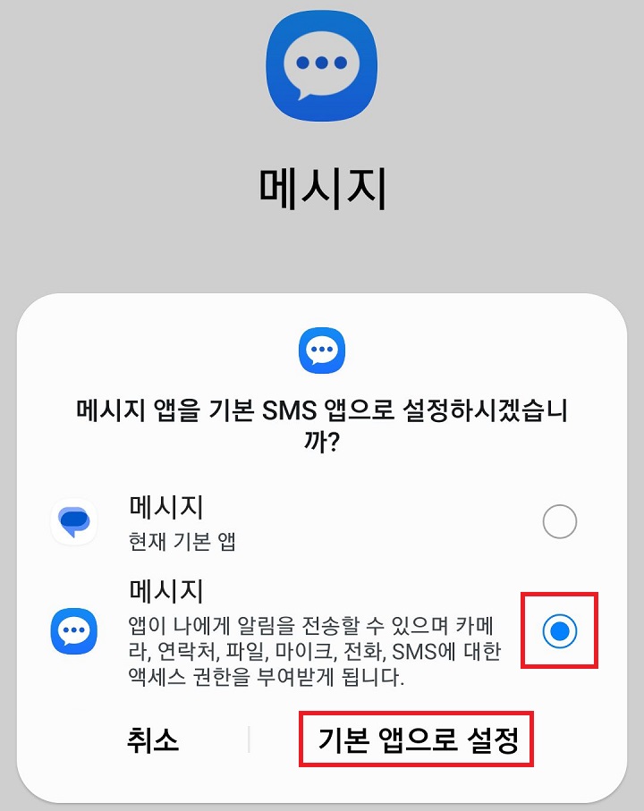 삼성 메시지 앱 클릭함