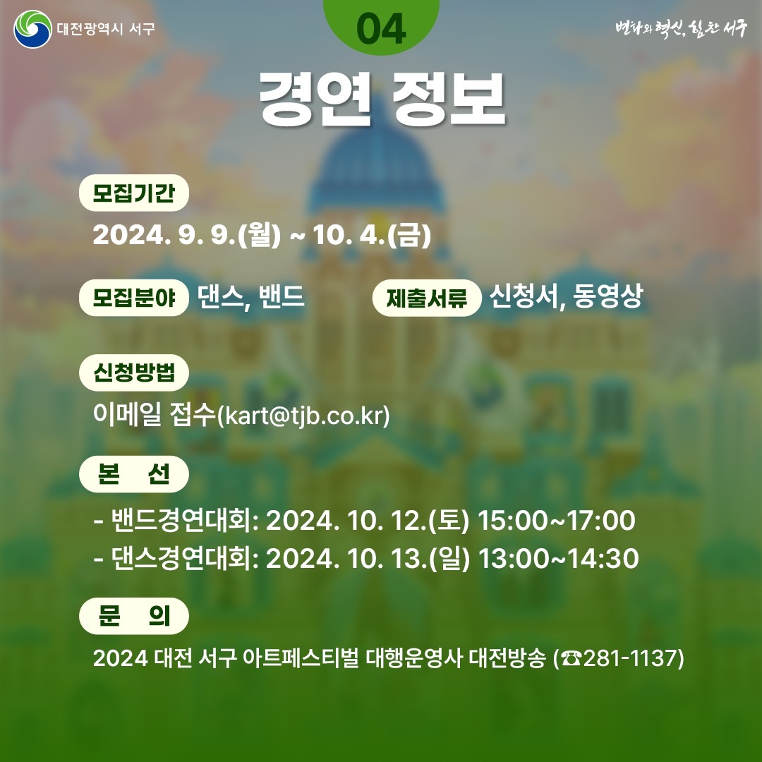 대전 서구 아트 페스티벌