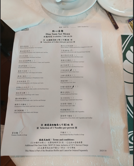 호텔 신트라 조식 딤섬과 누들 신청서