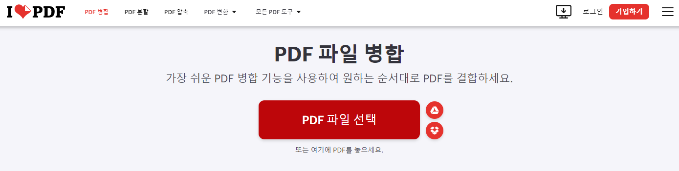 pdf파일 합치기 1분 완성