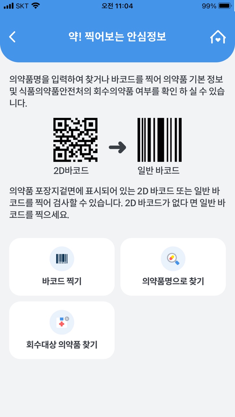 약성분 검색