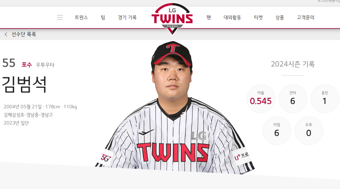 LG트윈스 김범석