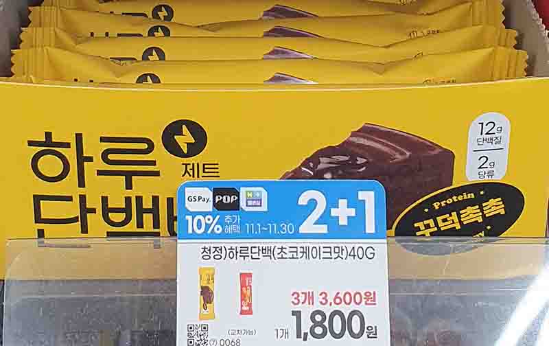하루 단백바 사진이다