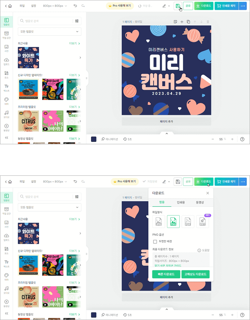 미리캔버스-저장-다운