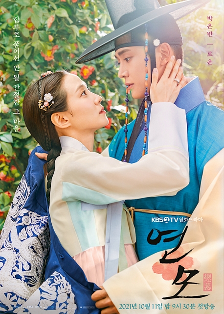 연모 재방송